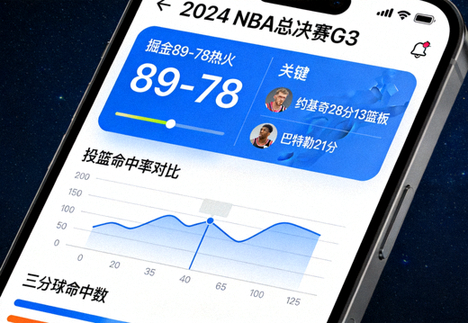 手机上查看体育赛事比分与数据页面的示意画面